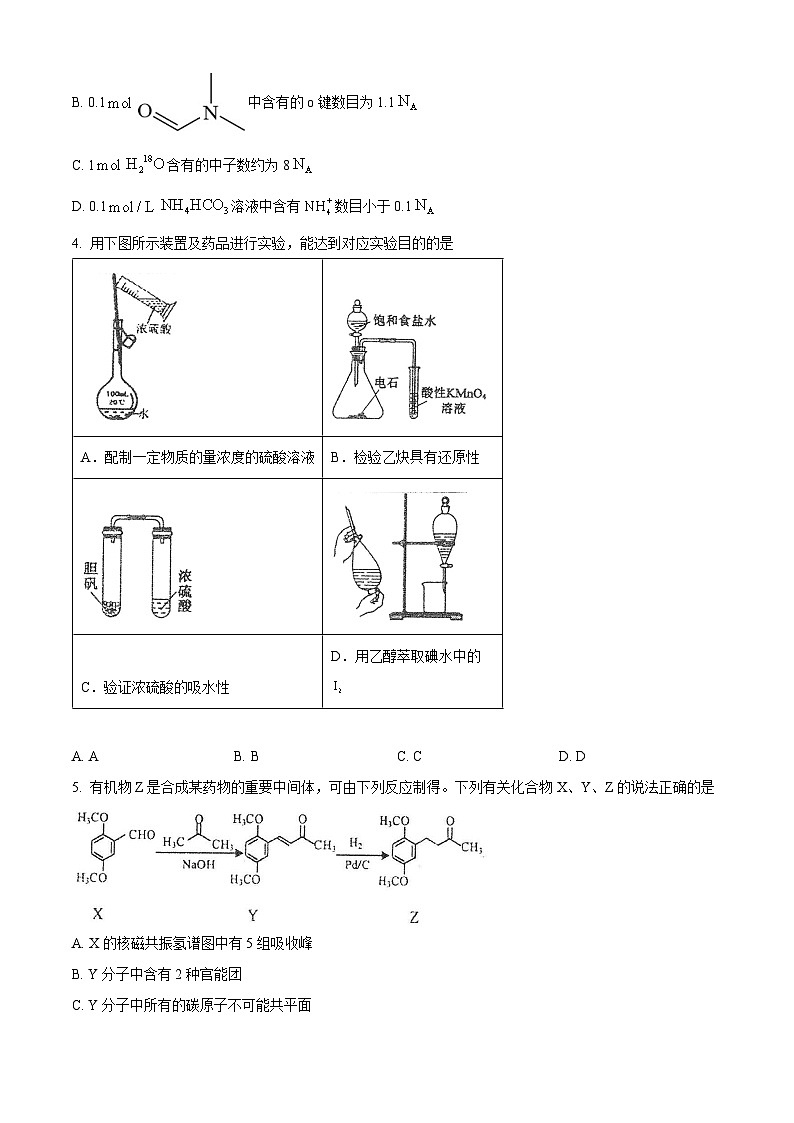 2024年辽宁省葫芦岛市高三下学期二模考试化学试卷（原卷版+解析版）02