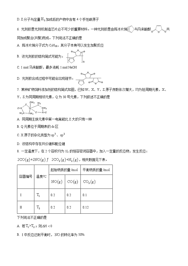 2024年辽宁省葫芦岛市高三下学期二模考试化学试卷（原卷版+解析版）03