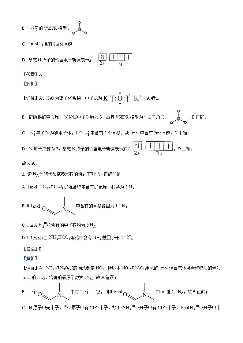 2024年辽宁省葫芦岛市高三下学期二模考试化学试卷（原卷版+解析版）02