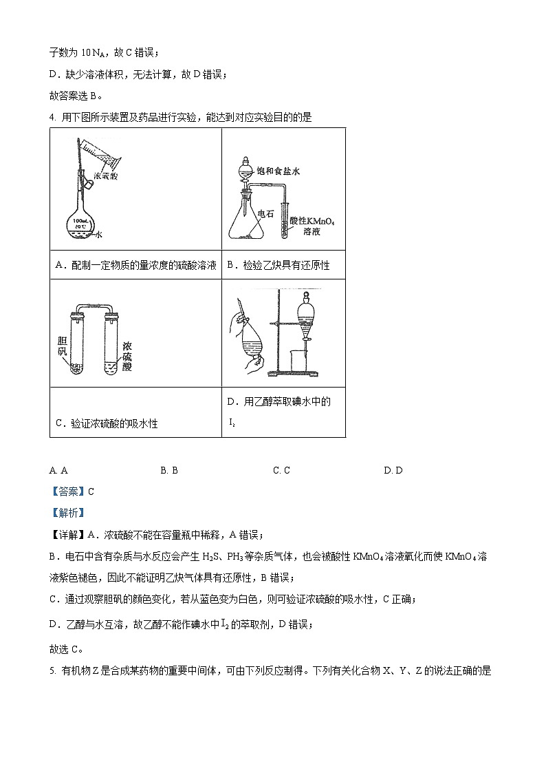 2024年辽宁省葫芦岛市高三下学期二模考试化学试卷（原卷版+解析版）03