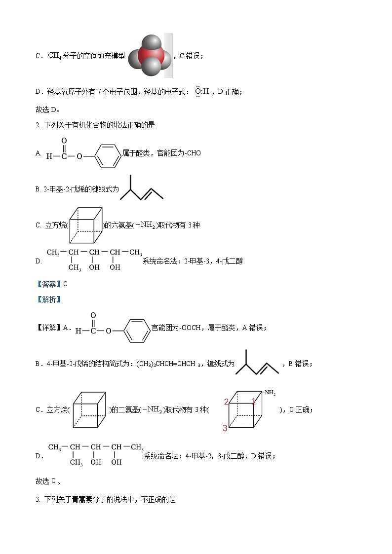 广东省广州市越秀区广东实验中学2023-2024学年高二下学期5月期中考试化学试题（学生版+教师版）02