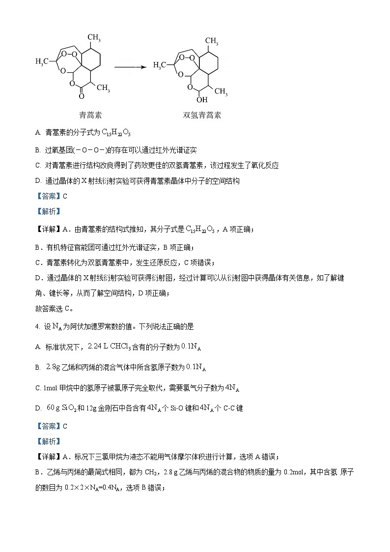 广东省广州市越秀区广东实验中学2023-2024学年高二下学期5月期中考试化学试题（学生版+教师版）03