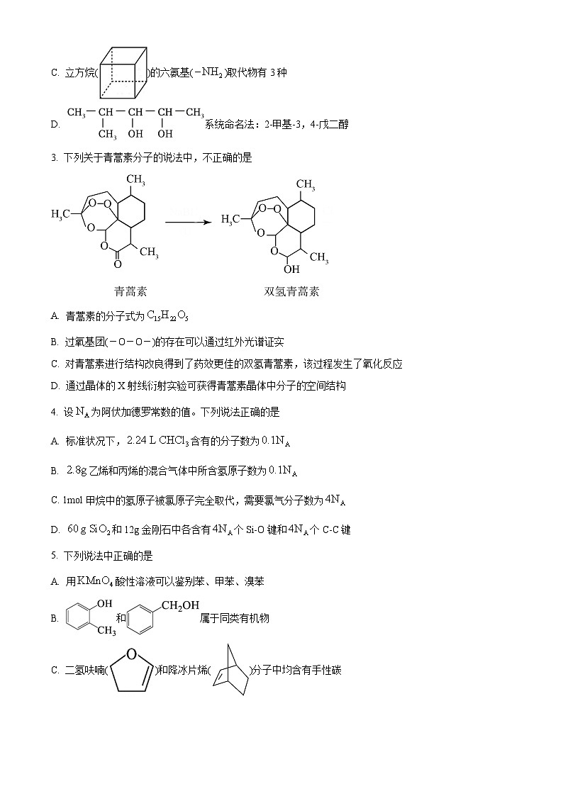 广东省广州市越秀区广东实验中学2023-2024学年高二下学期5月期中考试化学试题（学生版+教师版）02