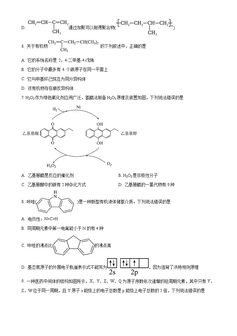 广东省广州市越秀区广东实验中学2023-2024学年高二下学期5月期中考试化学试题（学生版+教师版）03