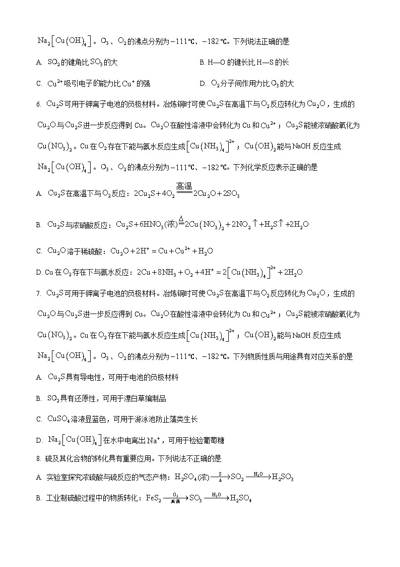 江苏省苏州市南京师范大学苏州实验学校2024届高三下学期二模考试化学（选修）试卷（学生版+教师版）02