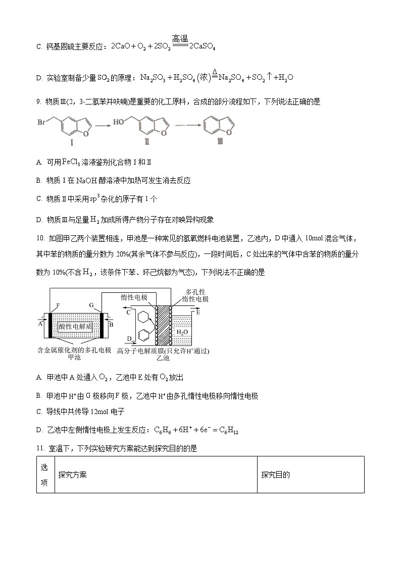江苏省苏州市南京师范大学苏州实验学校2024届高三下学期二模考试化学（选修）试卷（学生版+教师版）03