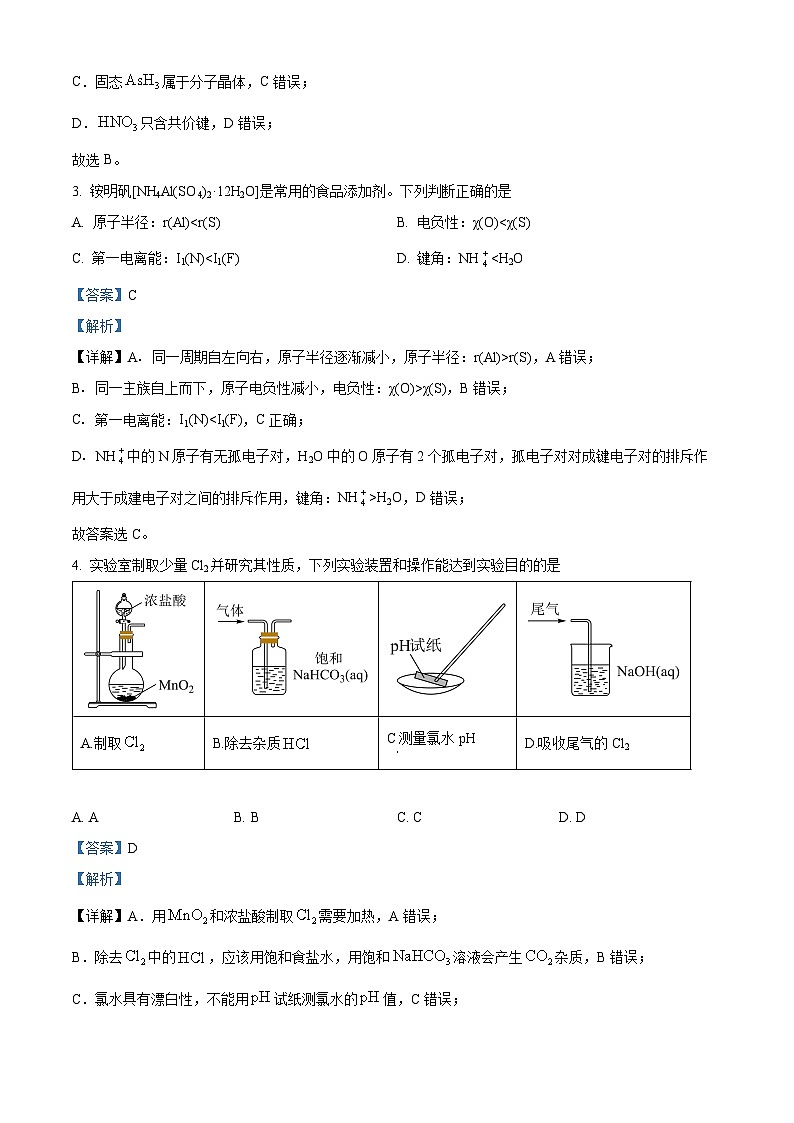 江苏省苏州市南京师范大学苏州实验学校2024届高三下学期二模考试化学（选修）试卷（学生版+教师版）02