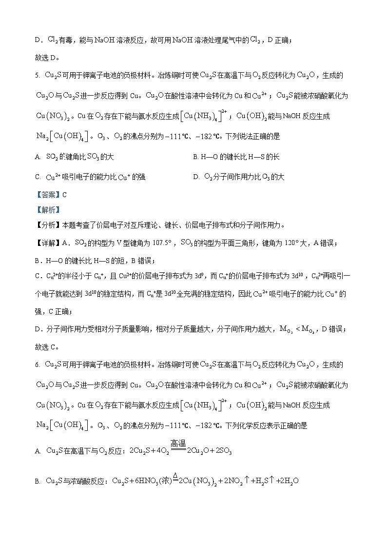 江苏省苏州市南京师范大学苏州实验学校2024届高三下学期二模考试化学（选修）试卷（学生版+教师版）03