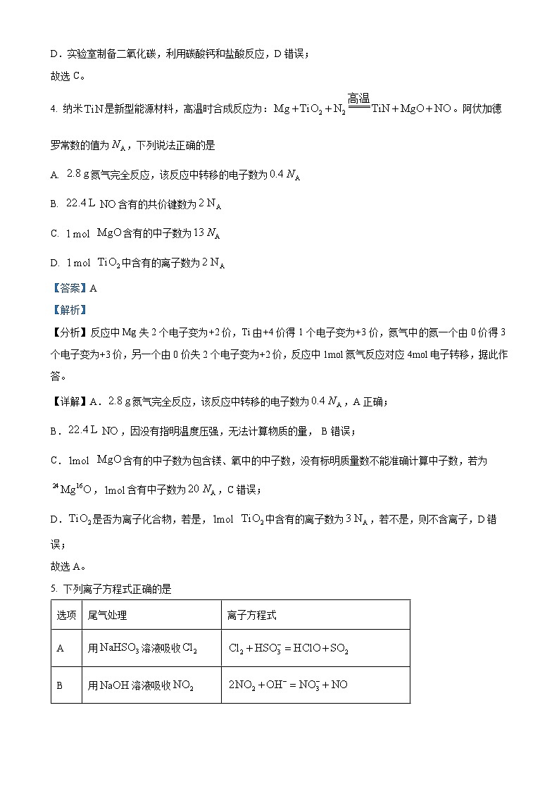 江西省赣州市十八县（市）二十四校2023-2024学年高三下学期4月期中联考化学试题03