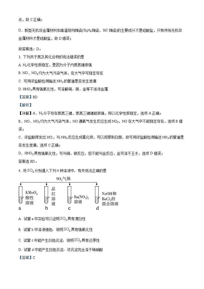 精品解析：安徽省滁州市定远县育才学校2022-2023学年高一下学期期末考试化学试卷+02