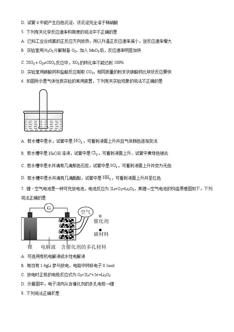 精品解析：安徽省滁州市定远县育才学校2022-2023学年高一下学期期末考试化学试卷+02
