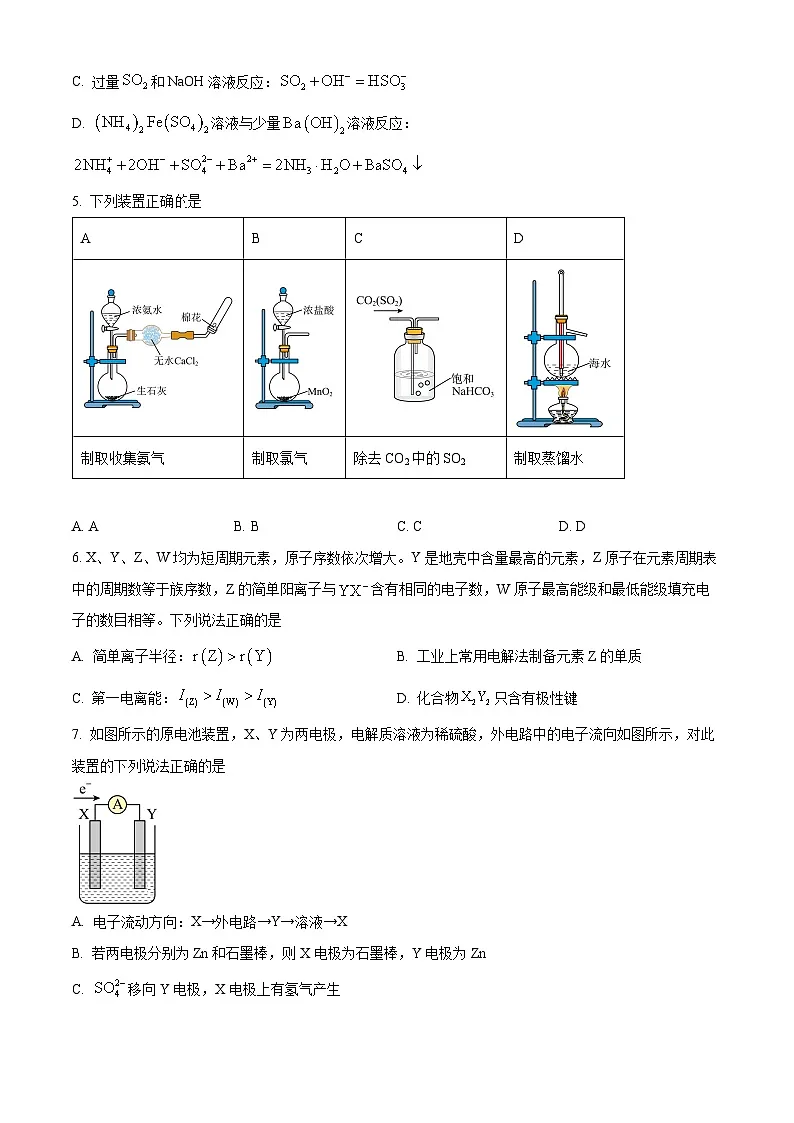 精品解析：江苏省海安高级中学2022-2023学年高一下学期期中考试化学（选修）试题（原卷版）第2页