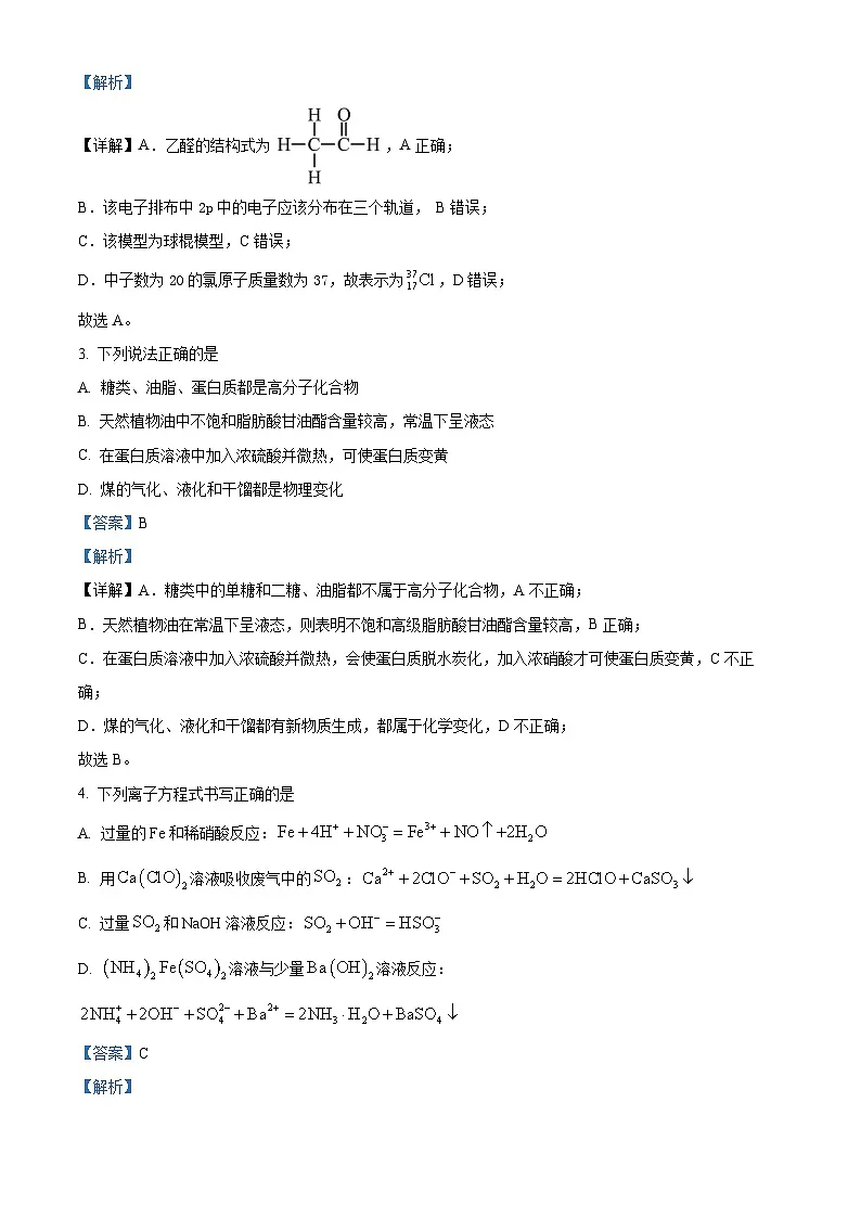 精品解析：江苏省海安高级中学2022-2023学年高一下学期期中考试化学（选修）试题（解析版）第2页