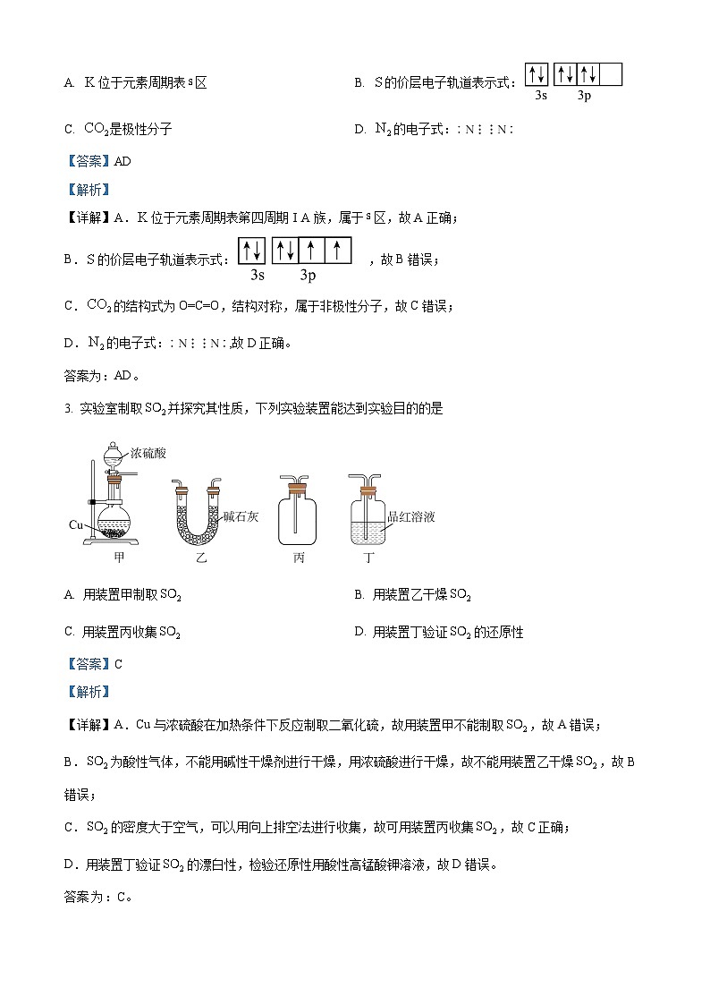 精品解析：江苏省南通市2022-2023学年高一下学期期末质量监测化学试题02
