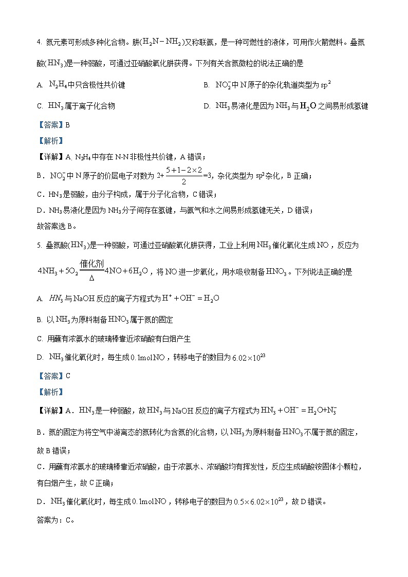精品解析：江苏省南通市2022-2023学年高一下学期期末质量监测化学试题03