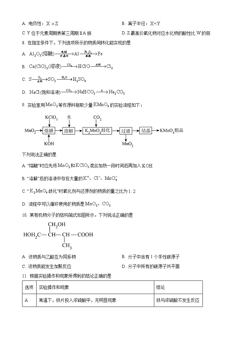 精品解析：江苏省南通市2022-2023学年高一下学期期末质量监测化学试题03