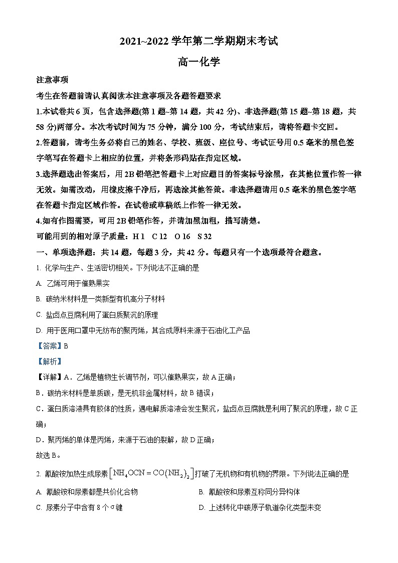 精品解析：江苏省南通市如东县、海安市2021-2022学年高一下学期期末考试化学试题01
