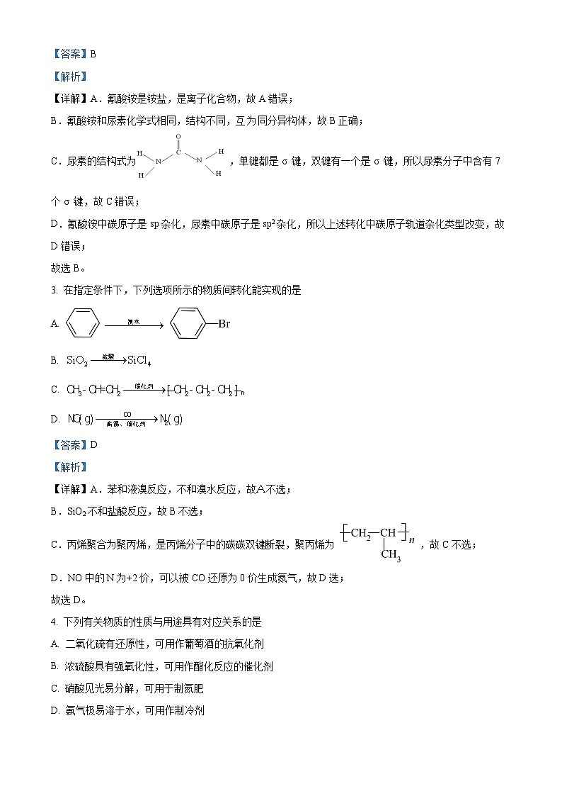 精品解析：江苏省南通市如东县、海安市2021-2022学年高一下学期期末考试化学试题02