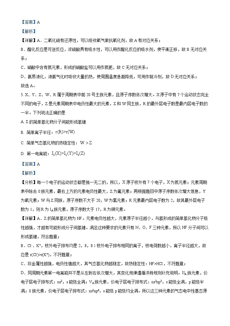 精品解析：江苏省南通市如东县、海安市2021-2022学年高一下学期期末考试化学试题03
