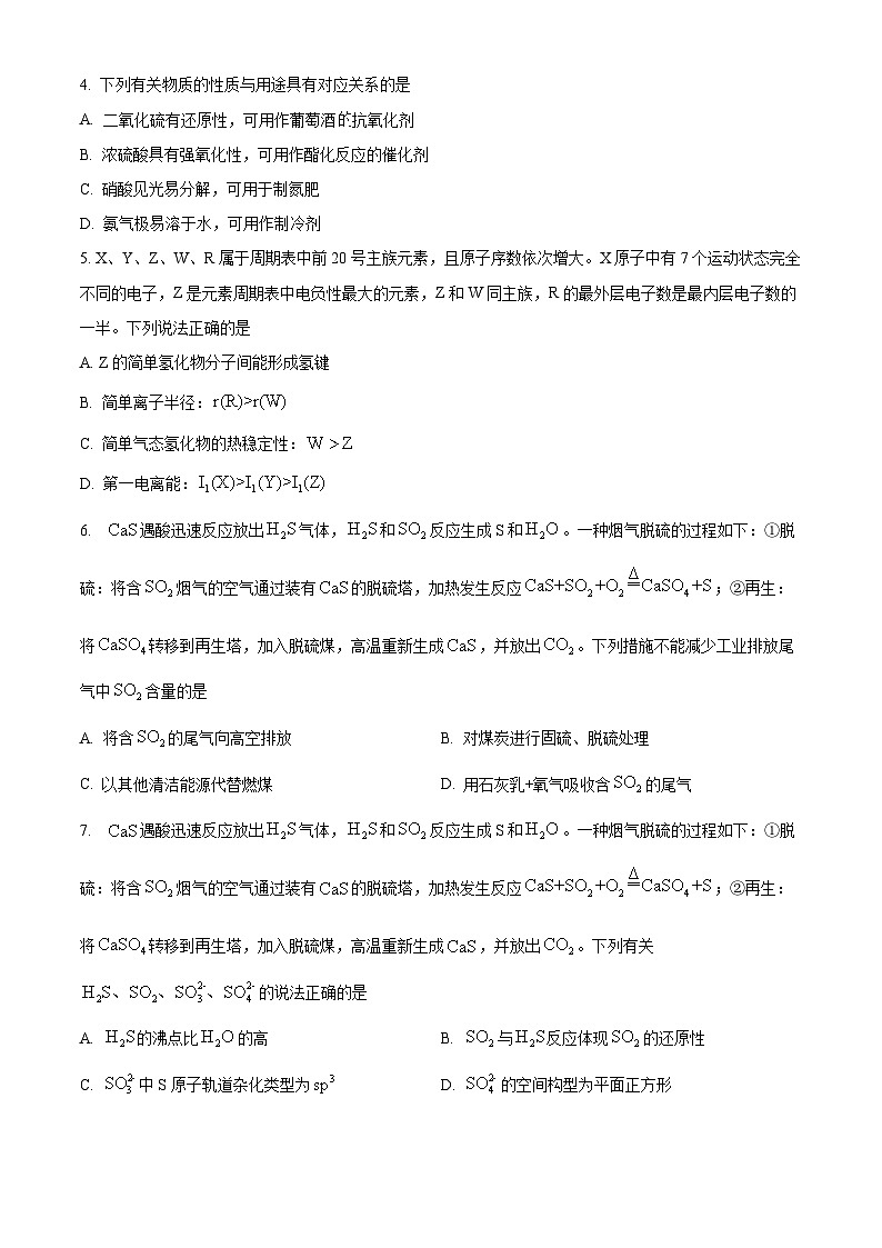 精品解析：江苏省南通市如东县、海安市2021-2022学年高一下学期期末考试化学试题02
