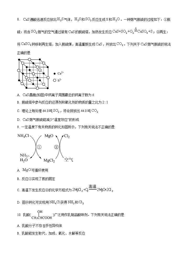 精品解析：江苏省南通市如东县、海安市2021-2022学年高一下学期期末考试化学试题03