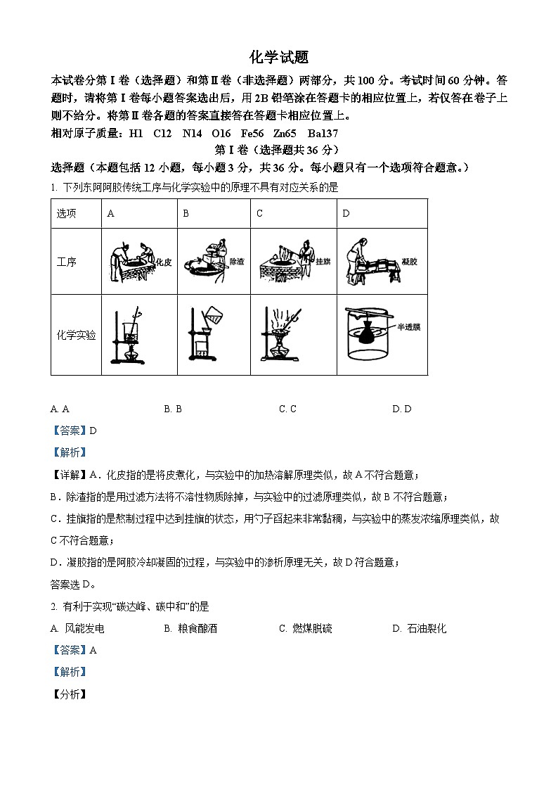 天津市和平区2023-2024学年高三下学期第三次质量调查化学学科试卷（解析版）第1页