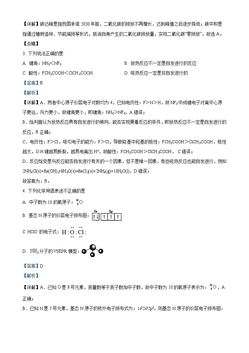 天津市和平区2023-2024学年高三下学期第三次质量调查化学学科试卷（解析版）第2页