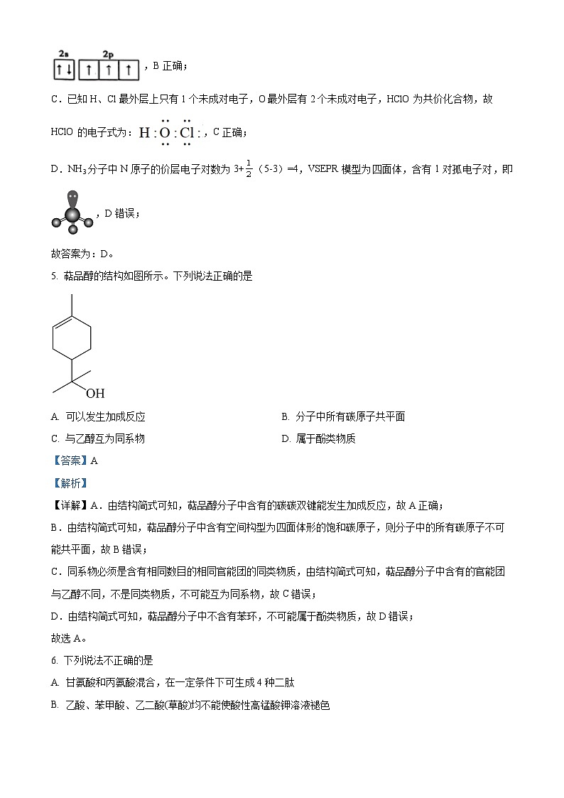 天津市和平区2023-2024学年高三下学期第三次质量调查化学学科试卷（解析版）第3页