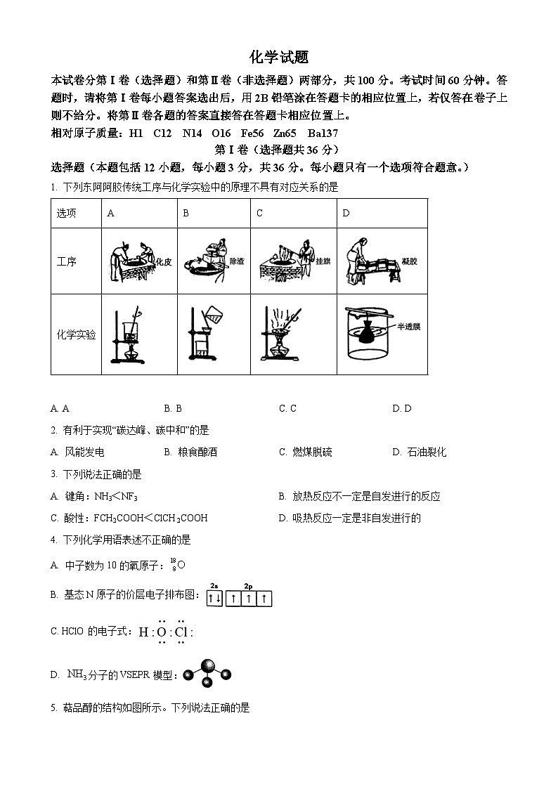 天津市和平区2023-2024学年高三下学期第三次质量调查化学学科试卷（原卷版）第1页