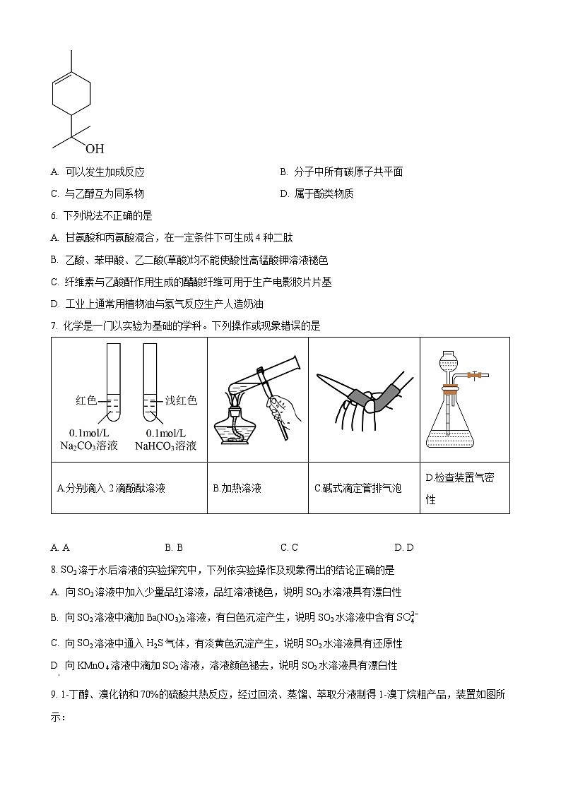 天津市和平区2023-2024学年高三下学期第三次质量调查化学学科试卷（原卷版）第2页