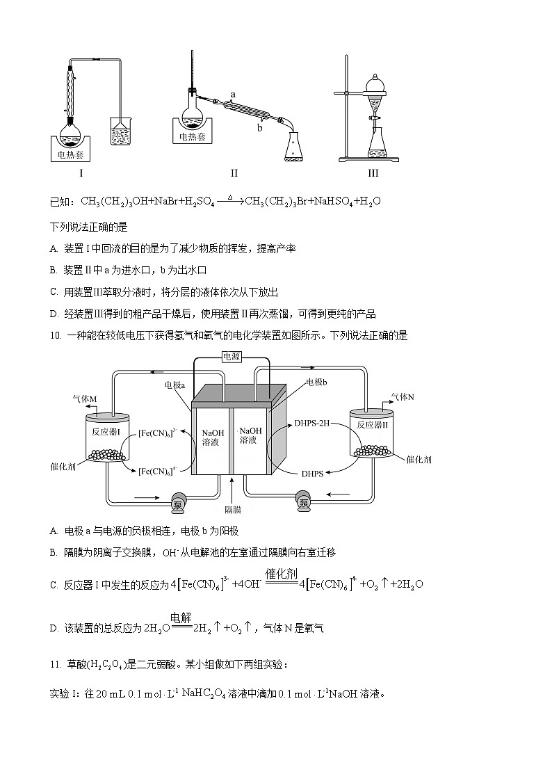 天津市和平区2023-2024学年高三下学期第三次质量调查化学学科试卷（原卷版）第3页