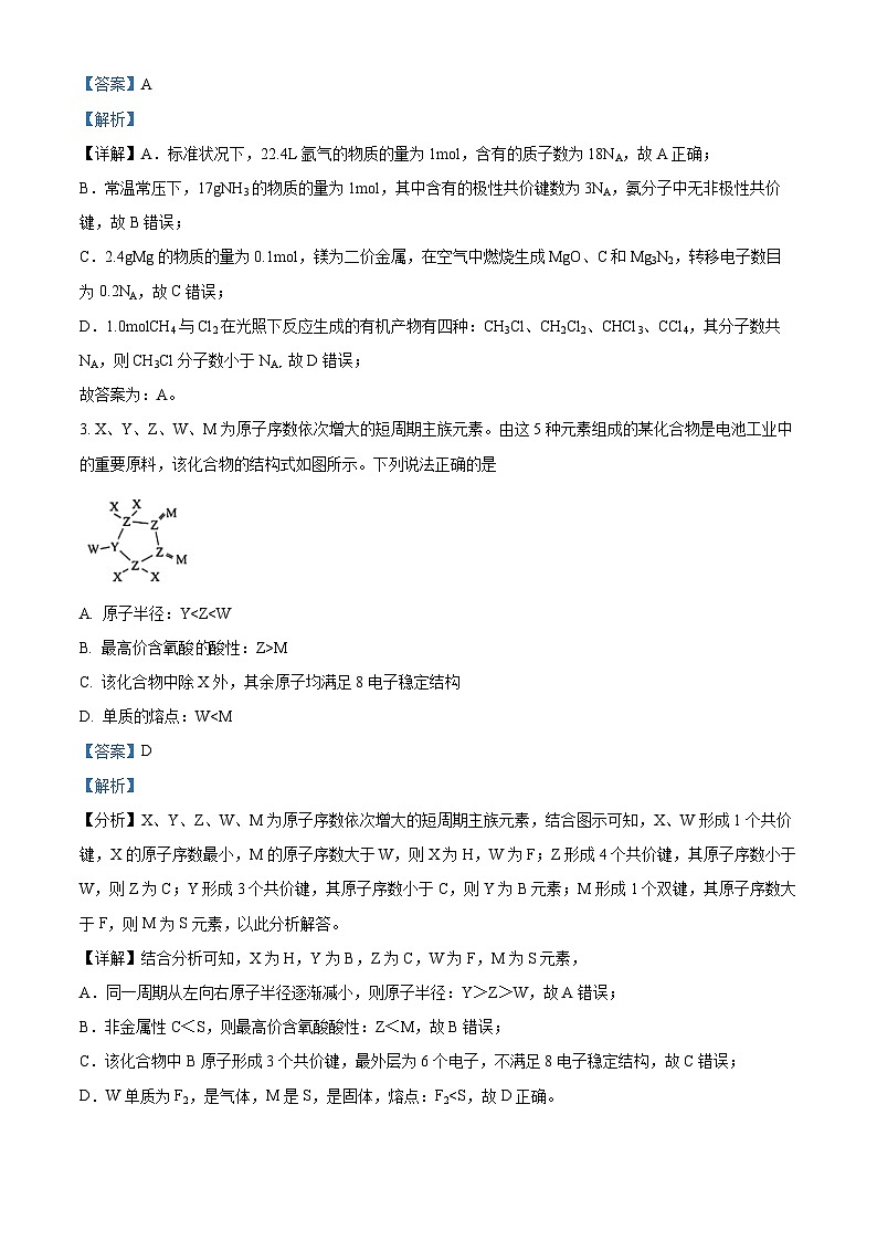 2024届陕西省榆林市第十中学高三下学期模拟预测理综试题-高中化学（教师版）第2页