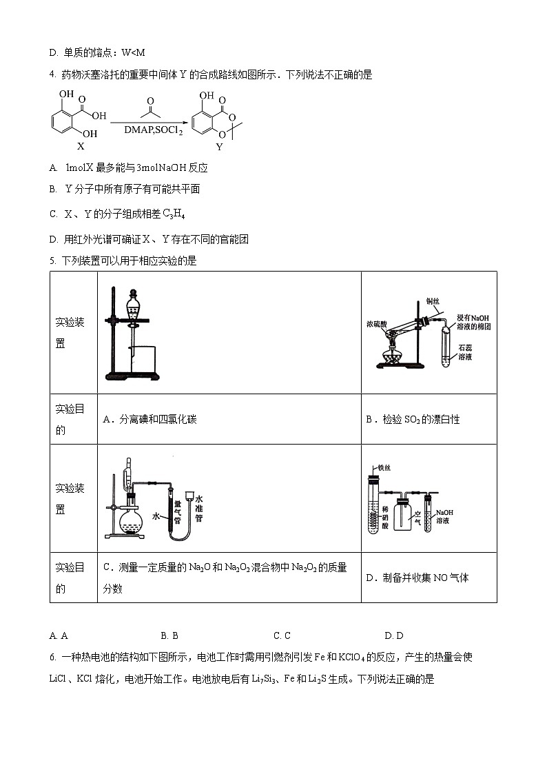 2024届陕西省榆林市第十中学高三下学期模拟预测理综试题-高中化学（学生版）第2页