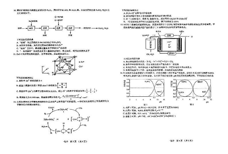 高三化学第2页
