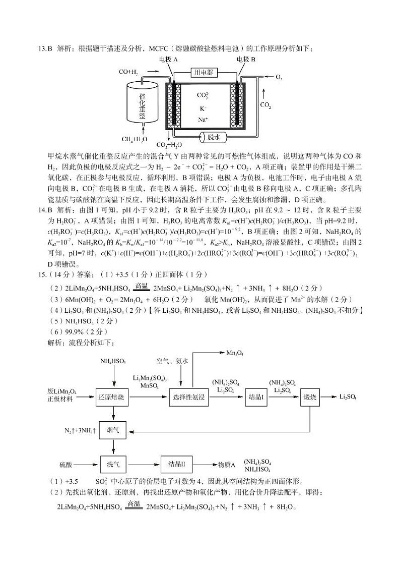 化学答案第2页