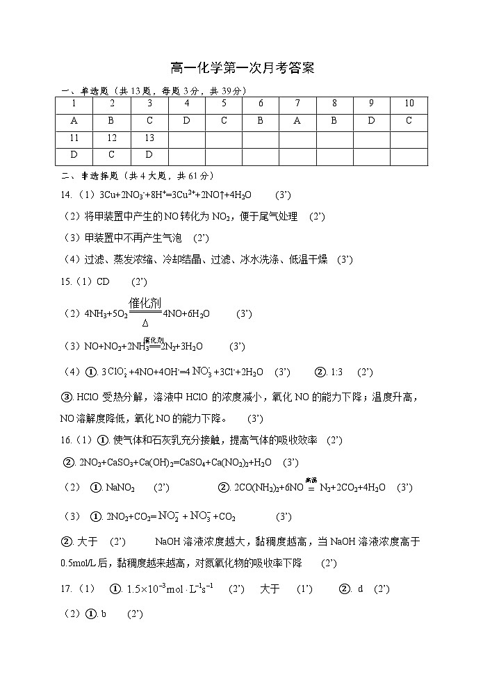 高一月考化学答案第1页