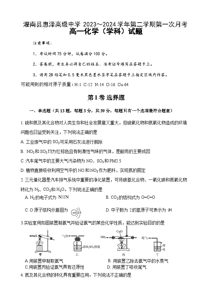 高一月考化学试卷第1页
