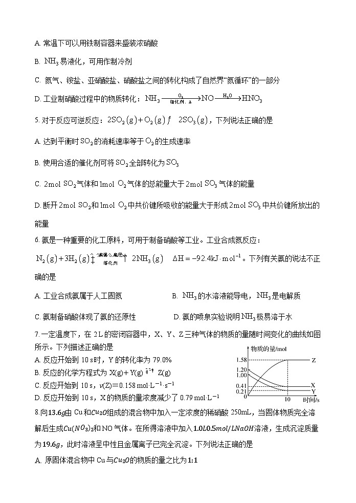 高一月考化学试卷第2页