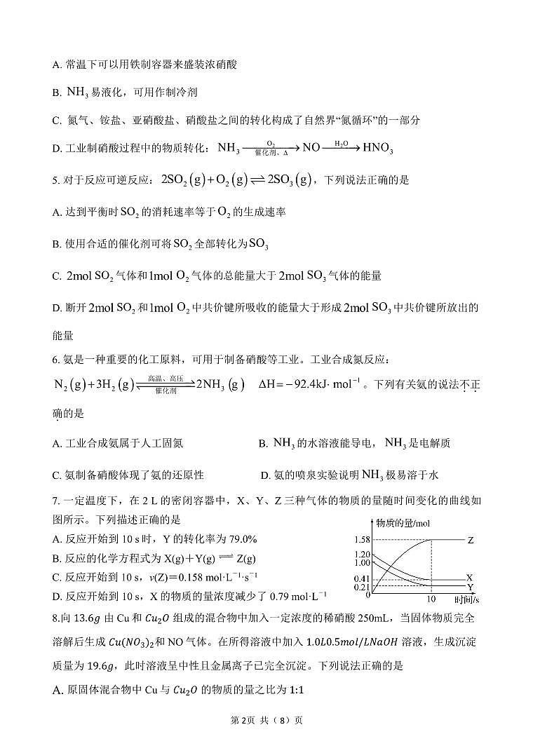 高一月考化学试卷第2页