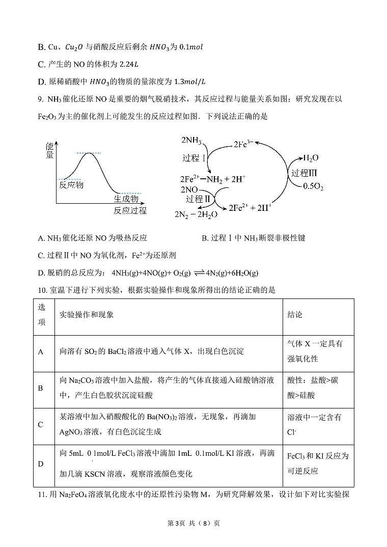 高一月考化学试卷第3页