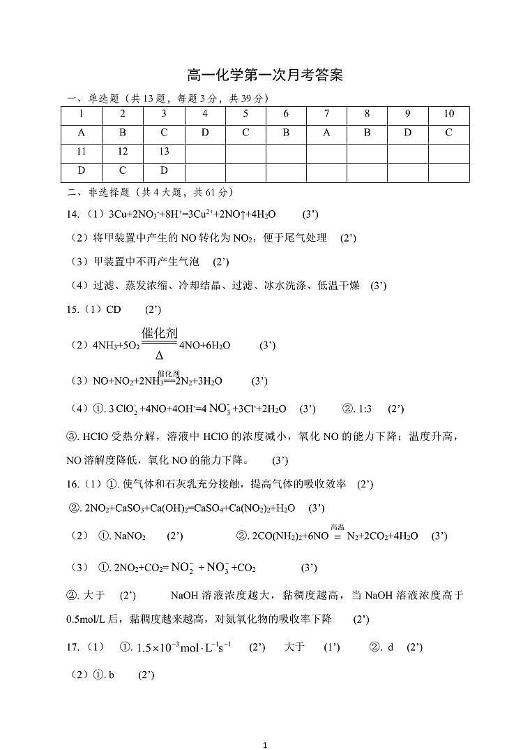 高一月考化学答案第1页