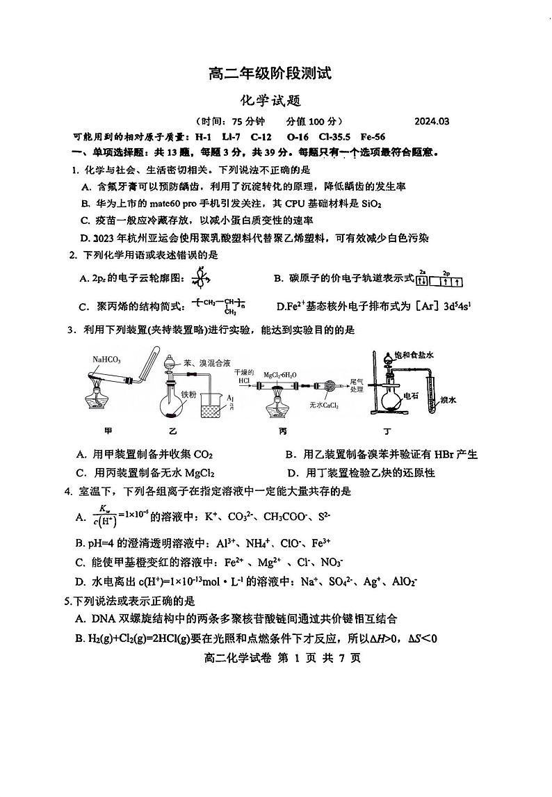 江苏省连云港市新海高级中学2023-2024学年高二下学期第一次月考化学试题01