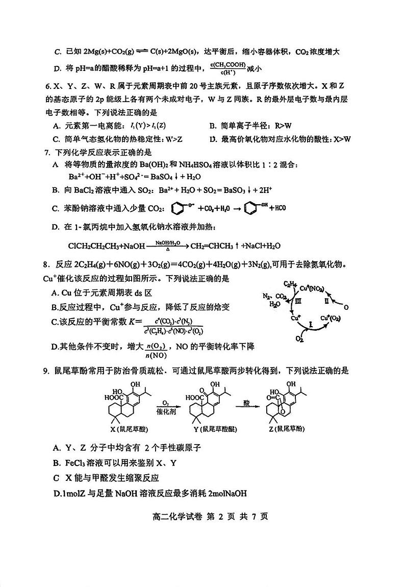 江苏省连云港市新海高级中学2023-2024学年高二下学期第一次月考化学试题02