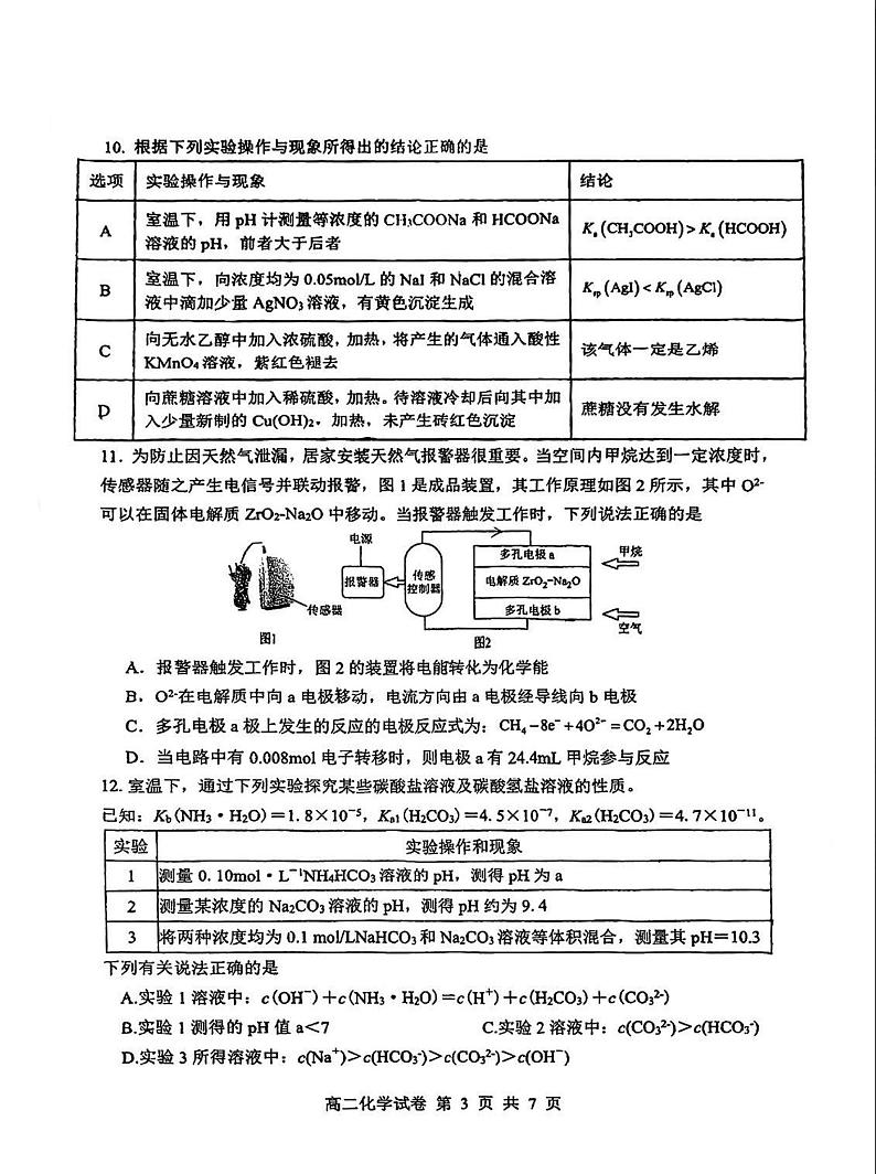 江苏省连云港市新海高级中学2023-2024学年高二下学期第一次月考化学试题03
