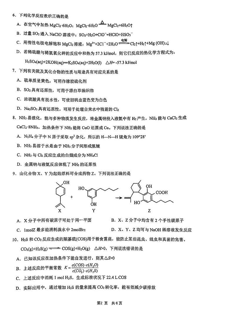 江苏省南京师大附中+2022-2023学年+高二下学期+期末+化学试卷（四校联考）第2页