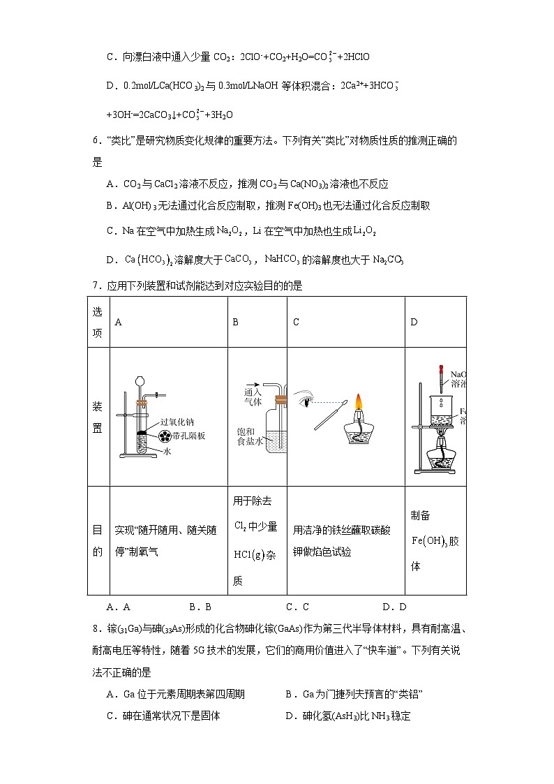 重庆市第一中学校2023-2024学年高一下学期3月定时练习化学试题第2页