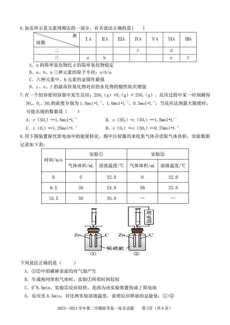 福建省德化一中、永安一中、漳平一中三校协作2023-2024学年高一下学期5月联考化学试卷（PDF版附答案）第2页