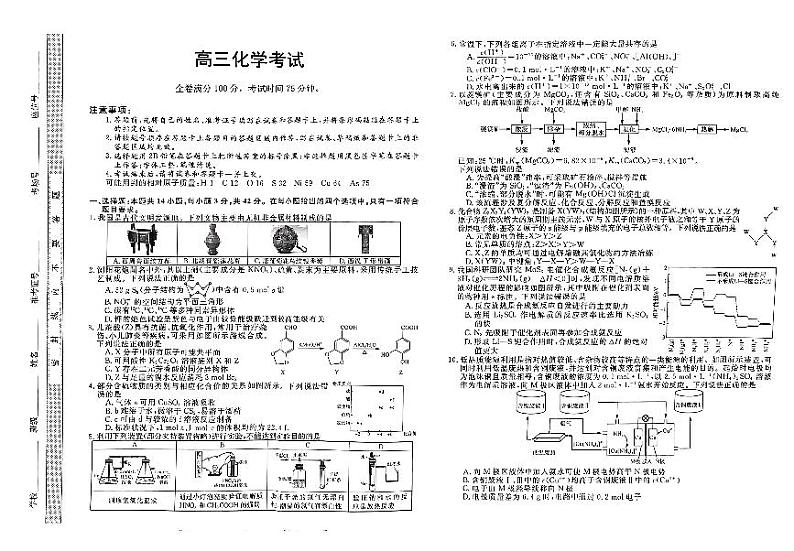河北省衡水市部分示范性高中2024届高三下学期三模化学试卷（PDF版附解析）01