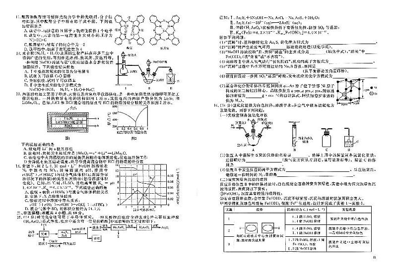 河北省衡水市部分示范性高中2024届高三下学期三模化学试卷（PDF版附解析）02