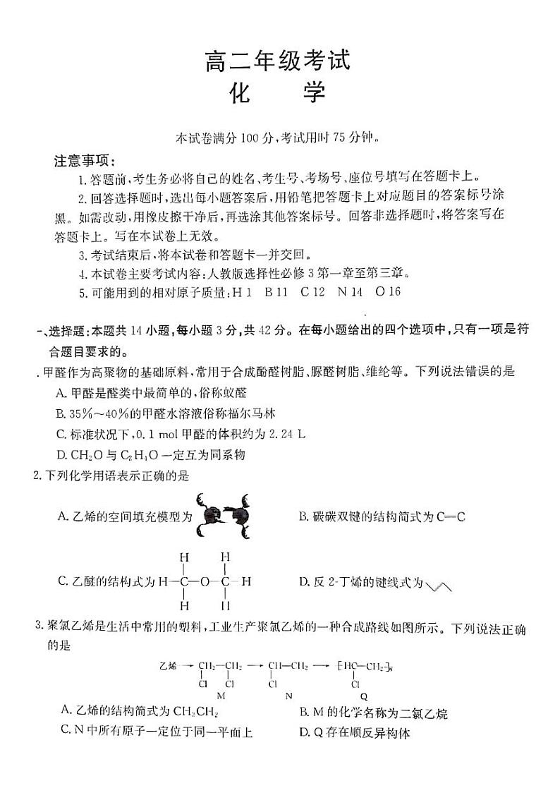 贵州省遵义市2023-2024学年高二下学期6月月考化学试题01
